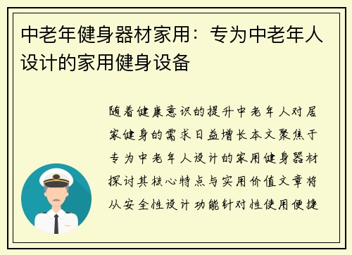 中老年健身器材家用：专为中老年人设计的家用健身设备