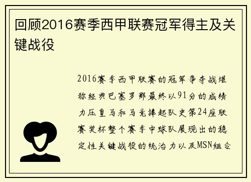 回顾2016赛季西甲联赛冠军得主及关键战役