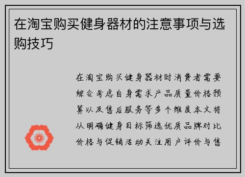 在淘宝购买健身器材的注意事项与选购技巧