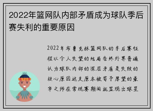 2022年篮网队内部矛盾成为球队季后赛失利的重要原因