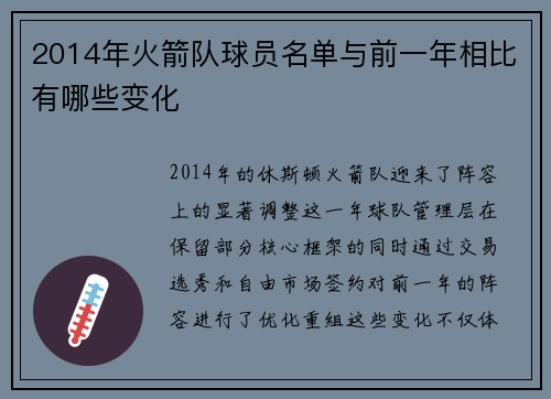 2014年火箭队球员名单与前一年相比有哪些变化